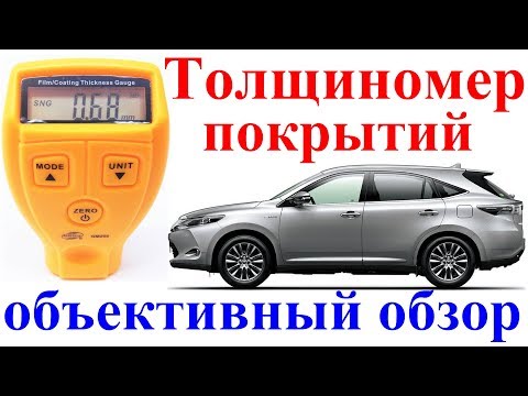 Толщиномер покрытий. Объективный обзор.