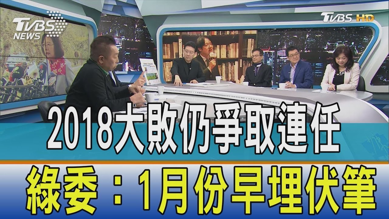 現任優先或力拚初選? 綠委透露:1月份早埋伏筆