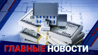 27.01.2022 21:00 Главные новости