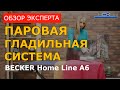Video review Becker Home Line A6