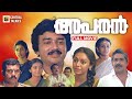 Aparan Malayalam Movie Jayaram Shobhana Parvathy Johnson P Padmarajan
