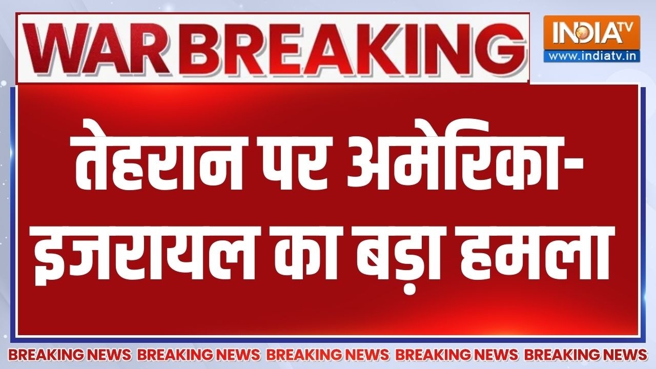 US-Israel Attacks Iran Update: तेहरान पर अमेरिका-इजरायल का बड़ा हमला | Trump |