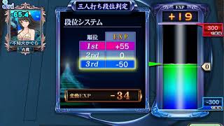セガNET麻雀「えむじぇい」段位認定戦３麻17/12/02