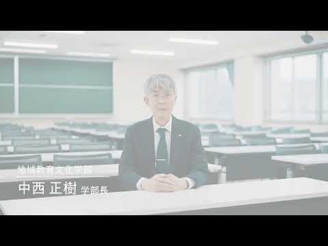 【山形大学】地域教育文化学部紹介〈やまがた大学ナビ！〉