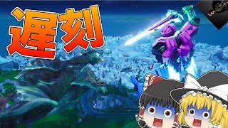 【フォートナイト】昼寝してたらワンタイムイベントに遅刻したｗｗｗ【ゆっくり実況】