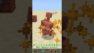 【マイクラ統合版】超簡単仕分け機⁉今更聞けないカッパーゴーレム【ゆっくり実況】 #Shorts #Minecraft