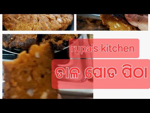 PALM FRUIT PITHA/CAKE....A ODIA TRADITIONAL SWEET DESSERT.....