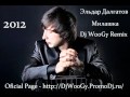 Эльдар Далгатов - Милашка (Dj WooGy Remix 2012) 