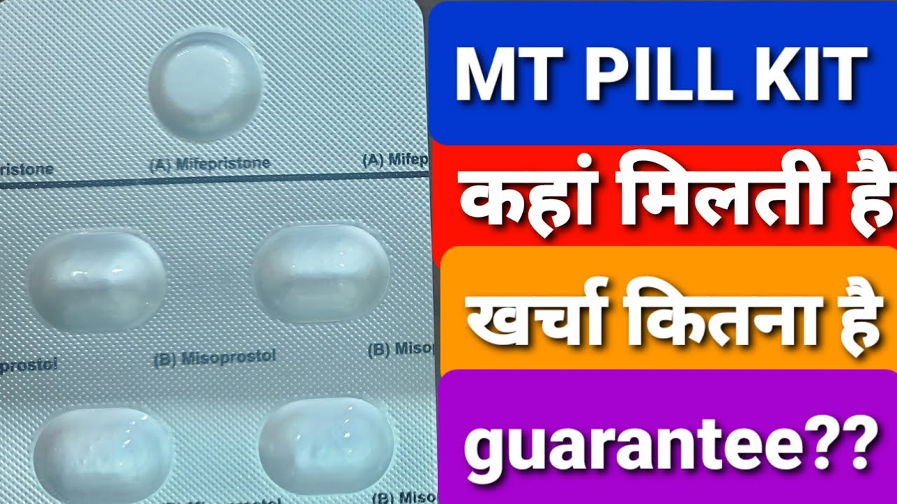 यह 5 गोलियों का price कितना है और गारंटी क्या है MT PILL KIT