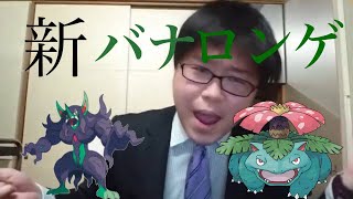 【ポケモン剣盾】ウンナンシーハン式バナロンゲでランクマ　【ダブルバトル】