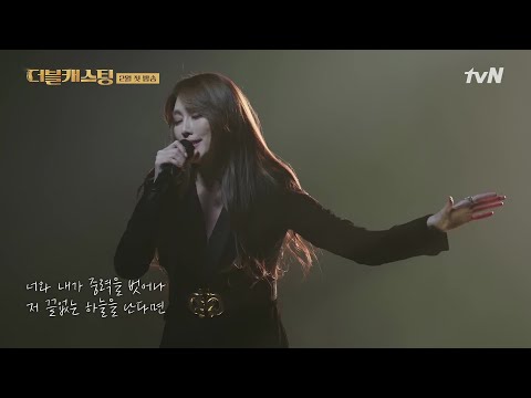 [풀버전] 차지연의 美친 고음폭발↗ ′Defying Gravity′ 뮤지컬 위키드 中 | 더블 캐스팅 doublecasting EP.1