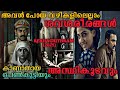 അസ്ഥികൂടവും ദുരൂഹ മരണങ്ങളും Rekhachithram 2025 Ful