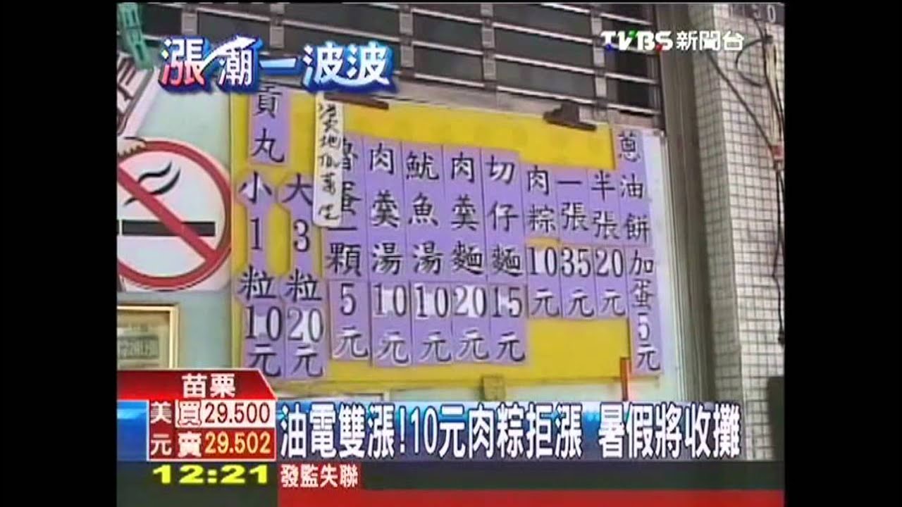 油電雙漲！10元肉粽拒漲　暑假將收攤