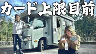 【冬の車中泊】1700万円のキャンピングカーなのに、節約して楽しんだ鹿児島旅2泊3日