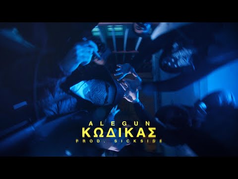 Alegun - Κώδικας (prod.by Sickside) [ Official Music Video ]