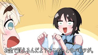 【手描き】いろは殿にみこめっとのパ〇ツを売ろうとするスバル【大空スバル/風真いろは/さくらみこ/ホロライブ/切り抜き】