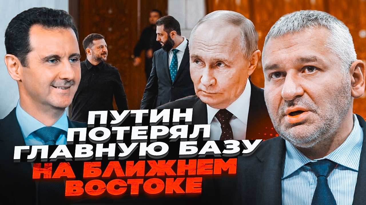 🔥ФЕЙГІН про візит Зеленського: Дамаск обирав Київ! КРЕМЛЬ У ПАНІЦІ через зр?