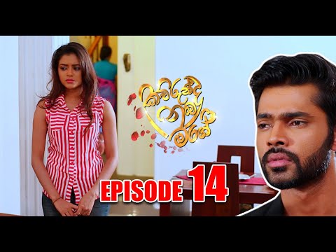 Kawurunda Nuba Mage Episode 14 - Cinearts Film