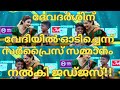 ദേവദർശിന് വേദിയിൽ ഓടിച്ചെന്ന് സർപ്ര�