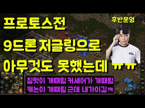 [Zerg Tutorial] Getting Hit Early with 9 Drone Start - "Late Game Strategies"