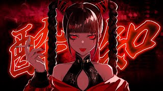 - 酔いどれ知らず 歌ってみた/蒼むし