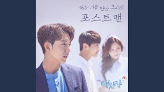 Where We First Met (처음 너를 만난 그 자리)