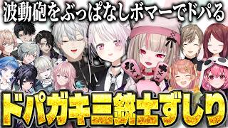 ゲマズvsY4T4アモアスでドパガキになるずしり【椎名唯華/魔界ノりりむ/葛葉/笹木咲/本間ひまわり/赤羽葉子/叶/男虎/レヨン/九里詠太/塚原大地/御子神琴音/千凛あゆむ/Rei7/小々波いるか】