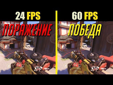 Как вернуть былой FPS в Overwatch
