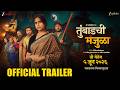 Tumbadchi Manjula | Official Trailer | Vividh Korgaokar | Bavesh Janavlekar | 5 June 2026