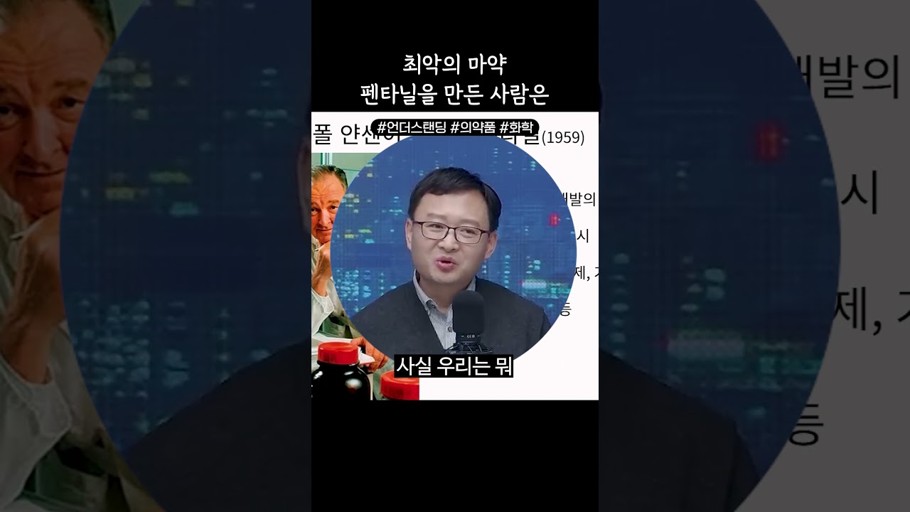 현대의약품 개발의 거장