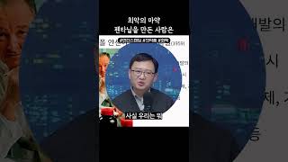 현대의약품 개발의 거장