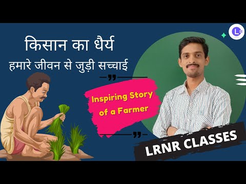 Inspiring Story of a Farmer 👀✊ || Life Changing Video || A Must Watch for all || LRNR Classes