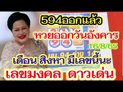 หวยออกวันอังคาร
