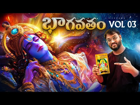 Bhagavatam Vol 03 - Sri Krishna's Srimad Bhagavatam All Episodes In Telugu - Lifeorama Bhagavatam