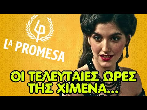 Η υπόσχεση La Promesa - 🔥ΤΟ ΓΡΑΜΜΑ ΓΙΑ ΤΗΝ ΣΙΜΟΝΑ ΚΑΙ ΟΙ ΤΕΛΕΥΤΑΙΕΣ ΩΡΕΣ ΤΗΣ ΧΙΜΕΝΑ