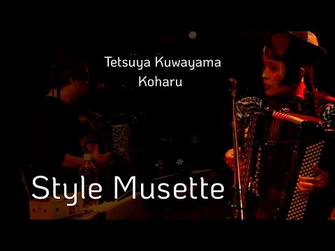 Style Musette / - by Koharu / Tetsuya Kuwayama [歌ってみたよ154]