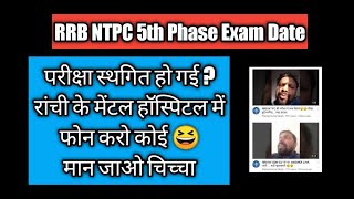 RRB NTPC 5th Phase Exam Date | RRB NTPC 5th Phase | RRB NTPC Exam Date 2020 | NTPC 5th Phase Exam |