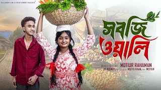 Download lagu সবজি ওয়ালী  । Sobji Wali । Bangla Natok । Riyaj & Tuhina l Palli Gram TV  Video mp3