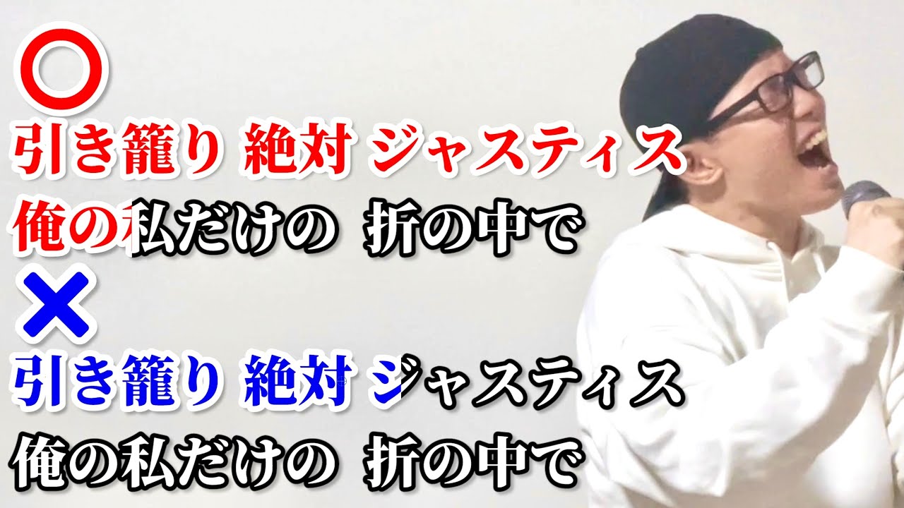 『グッバイ宣言』の音程が1ミリも合ってないやつ