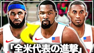 【無敗】勝手に最強の"全米代表バスケ軍団"を集結させた結果...