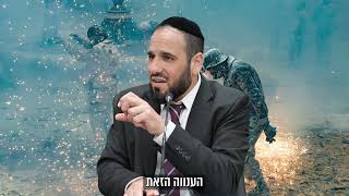 סגולה להינצל מפחדים חרדות ומלחמות | הרב דוד פריוף