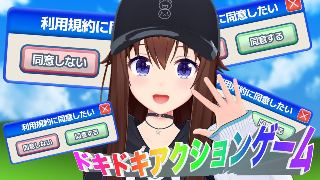 【利用規約に同意したい】突発の配信に同意してほしい！【ホロライブ/ときのそら】