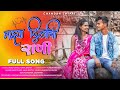 Queen of my Dila majhya dilachi rani full song| Kajal ravtya| Aniket dhodi| Rk king| komal ravtya