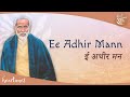 Ee Adhir Mann Heartfulness Song