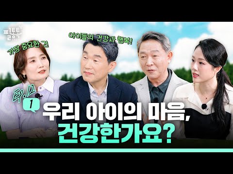 우리 아이 마음, 건강한가요? 썸네일