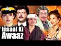 Insaaf Ki Awaaz Full Movie | Anil Kapoor, Rekha, Richa Sharma | Hindi Action Movie
