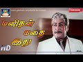 மனிதன் கதை இது Manithan Kadhai Ithu Vamsa Vilakku Sivaji Ganesan Prabhu Gang