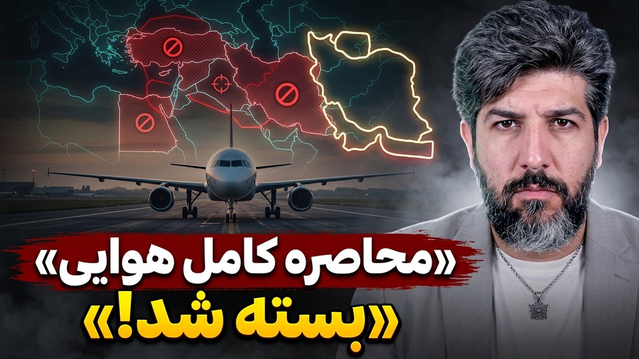 فرودگاه نجف و کربلا هم بر ایرانیان بسته شد_محاصره هوایی بعد از دریایی_نفسهای ?