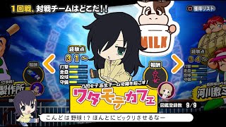 わたモテＭＡＤ【Brand New Sky】パワプロ２０２０オープニング風映像