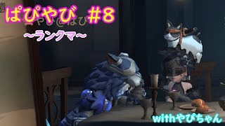 【ゆっくり実況】＃８　　ジョゼフ　＆　魔女　２戦【第五人格】【IdentityⅤ】